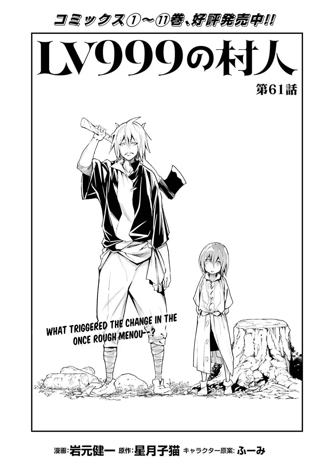 LV999 no Murabito Chapter 61 2